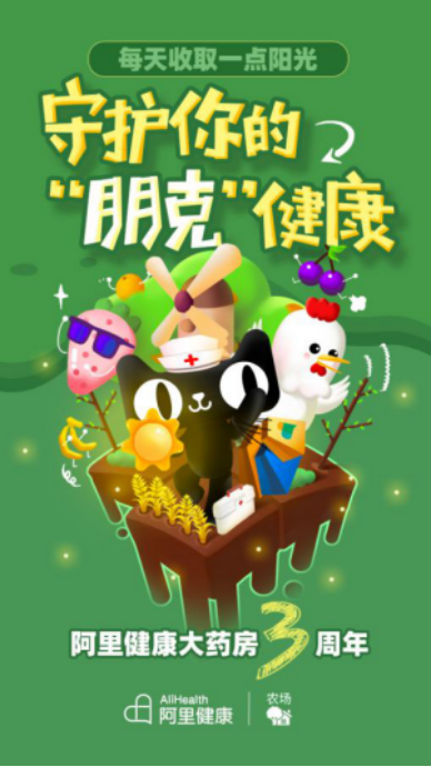 阿里健康聯(lián)合天貓農(nóng)場，成就場景化導(dǎo)流模式