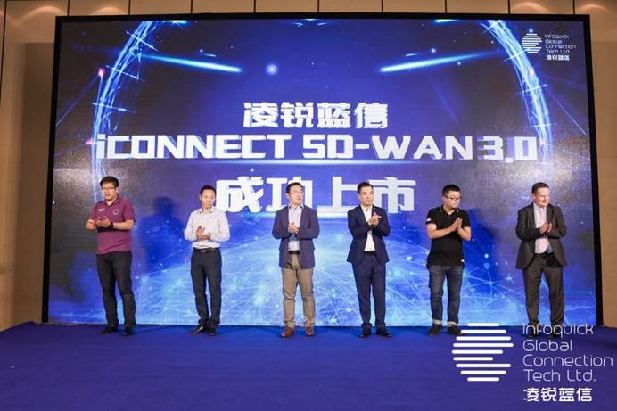凌銳藍(lán)信全新睿智通 iCONNECT，SD-WAN 3.0架構(gòu)，震撼上市