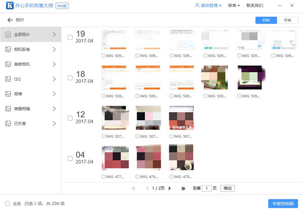 手機(jī)誤刪照片怎么恢復(fù)？看完就會(huì)！