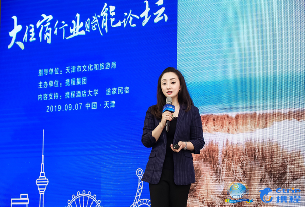 途家李珍妮解讀平臺(tái)創(chuàng)新策略 用技術(shù)和新?tīng)I(yíng)銷為大住宿賦能