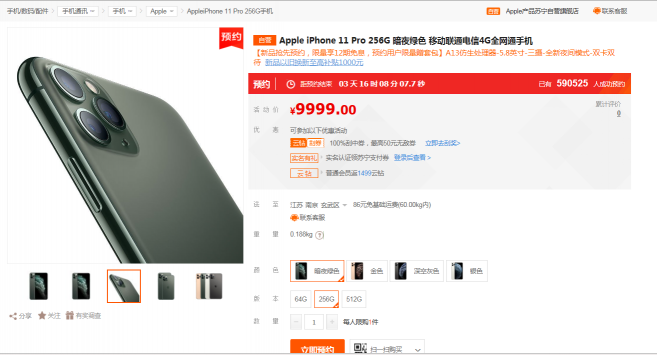 iPhone11 系列蘇寧預(yù)約超300萬，綠色最受歡迎