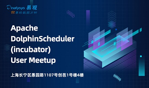全票通過(guò)！易觀開(kāi)源項(xiàng)目DolphinScheduler進(jìn)入Apache孵化器