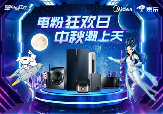 美的京東電粉狂歡日，帶你遇見美好生活新可能