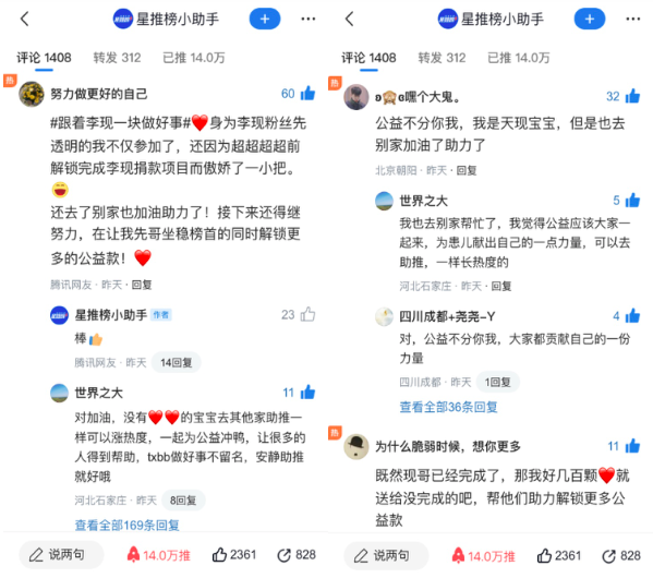 追星也能做公益！騰訊新聞星推榜，攜9位明星與粉絲一起解鎖450萬(wàn)捐款