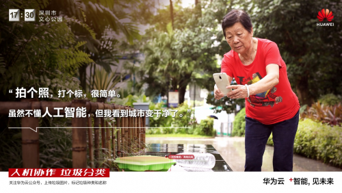 華為云垃圾分類挑戰(zhàn)杯初賽11強(qiáng)出爐，ModelArts助力AI開發(fā)