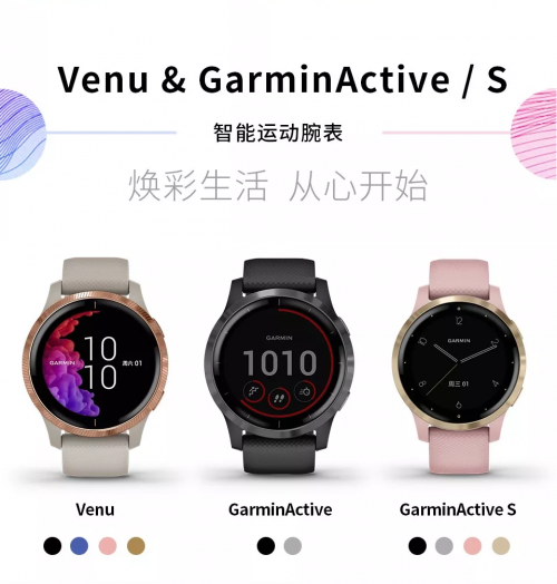 剁手不走彎路！Garmin全新系列active和venu對(duì)比解析！