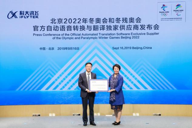 科大訊飛助力打造首個(gè)信息溝通無障礙的奧運(yùn)會(huì)