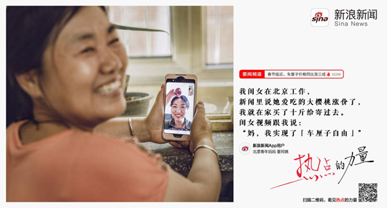 新浪新聞app推“熱點的力量” 用熱點新聞改變生活