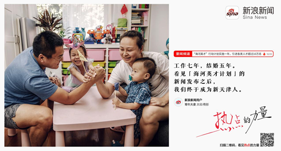 新浪新聞app推“熱點的力量” 用熱點新聞改變生活