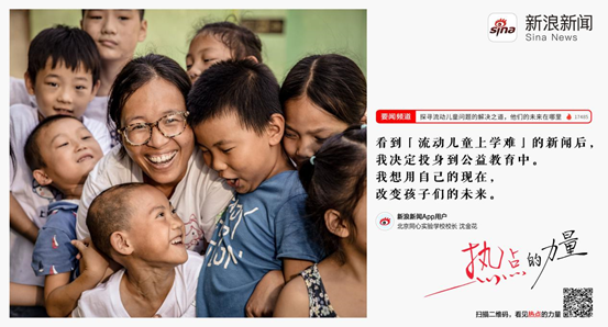 新浪新聞app推“熱點的力量” 用熱點新聞改變生活