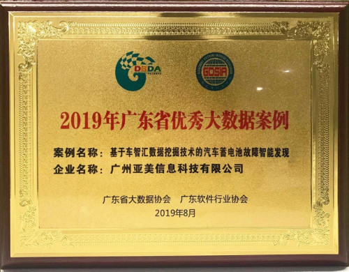 【喜訊】再獲兩大獎(jiǎng)！亞美科技獲2019年廣東創(chuàng)新企業(yè)百強(qiáng)