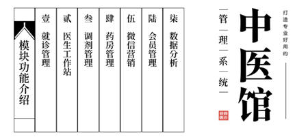 “互聯(lián)網＋中醫(yī)”，百會云醫(yī)中醫(yī)診所系統(tǒng)助力中醫(yī)館信息化新發(fā)展
