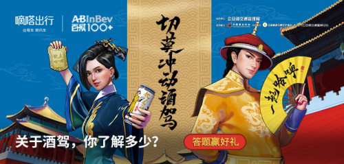 嘀嗒出行聯(lián)手哈啤呼吁“遠(yuǎn)離酒駕”， 為安全出行貢獻(xiàn)企業(yè)力量