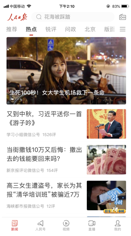 人民日報低調(diào)迭代的這個新版本，感覺有點潮