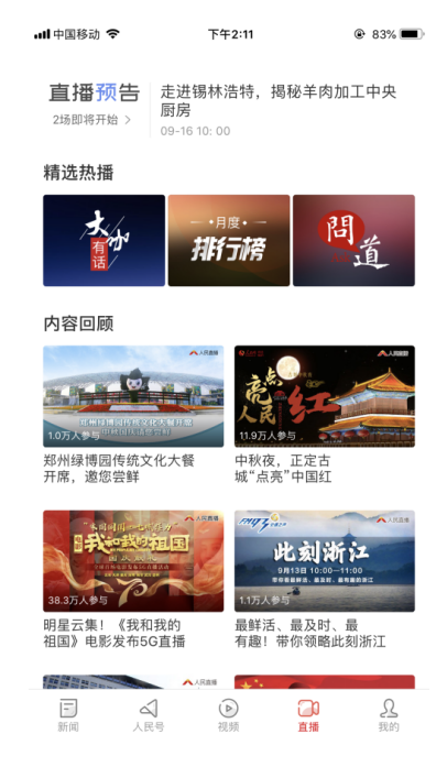 人民日報低調(diào)迭代的這個新版本，感覺有點潮