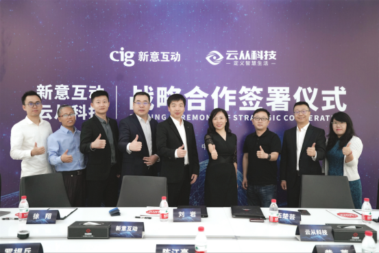 新意互動攜手云從科技，助力汽車零售智慧升級
