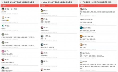 無怨無悔鑄師魂 千鋒教育全明星講師爭霸賽火熱進(jìn)行中