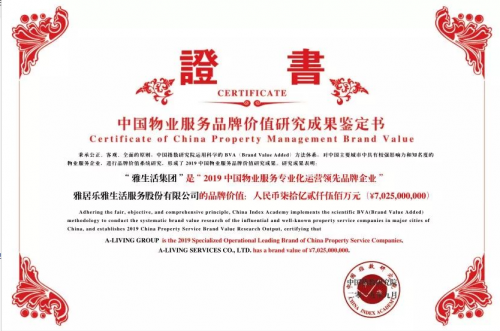 雅生活集團(tuán)品牌價(jià)值突破70億元 黃奉潮談原因