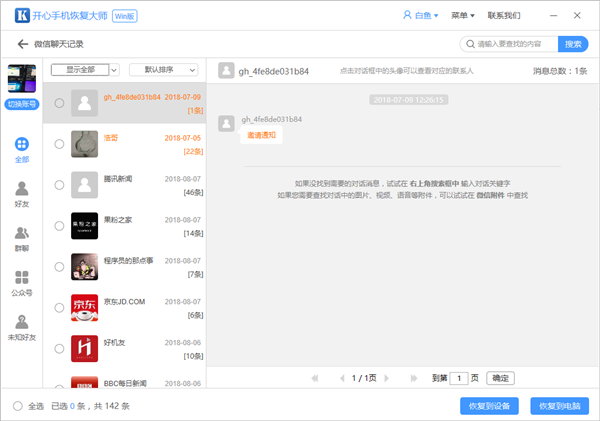 微信聊天記錄怎么恢復(fù)？第二招真神奇
