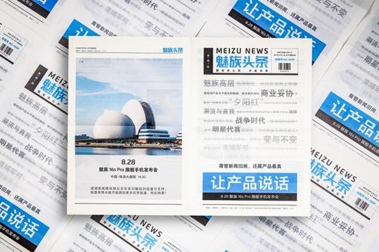 因熱愛而追求極致，解構魅族新品16s Pro 背后的匠心故事