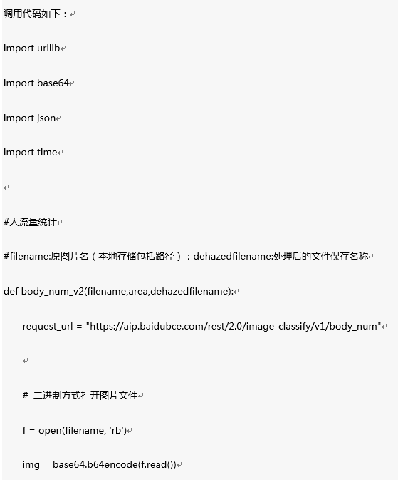 人群流量監(jiān)控，安全管理升級