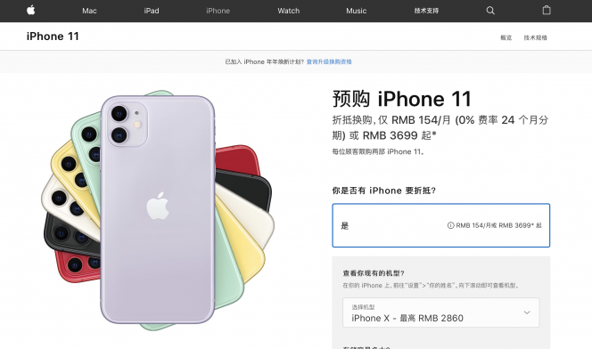 以舊換新哪家強？iPhone 11專項補貼上京東