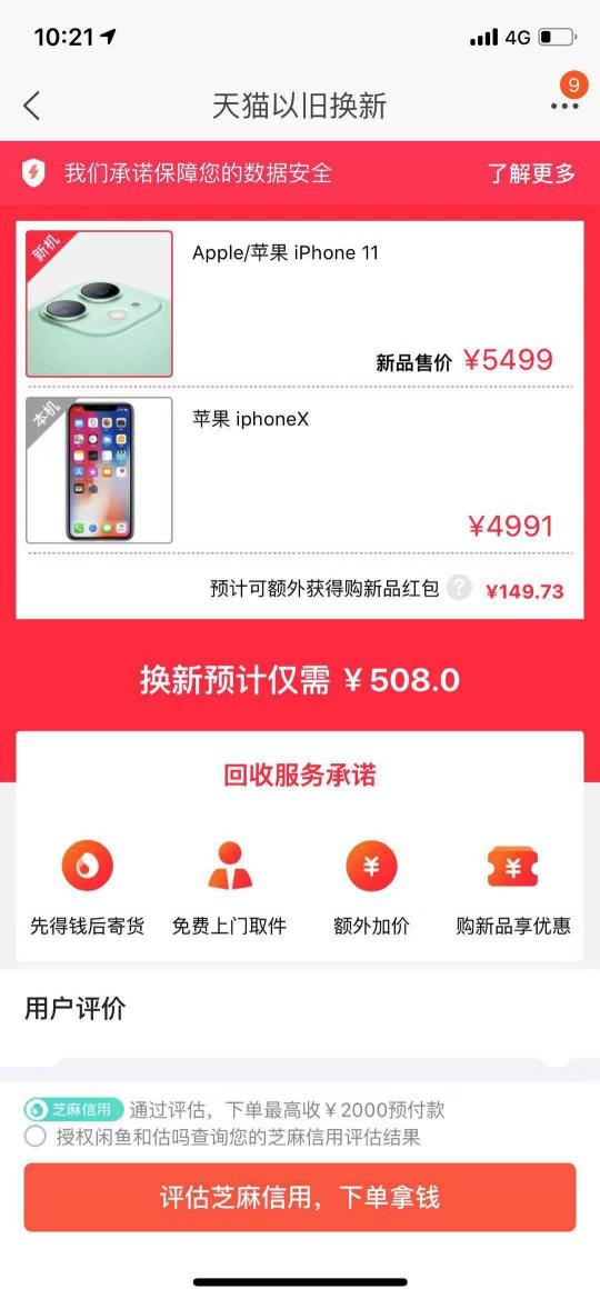 以舊換新哪家強？iPhone 11專項補貼上京東
