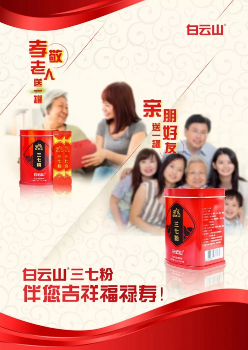 國(guó)慶節(jié)送禮送三七粉，送的不止是禮物更是健康