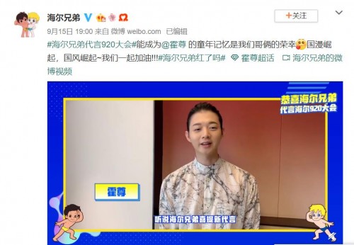 經(jīng)典IP新玩法，海爾兄弟出道走花路