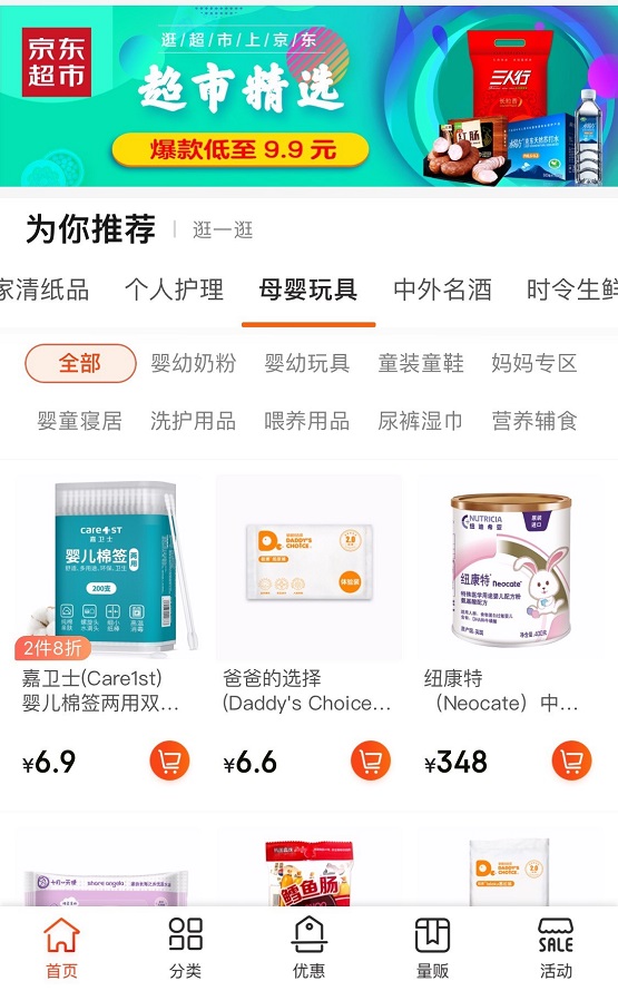 京東發(fā)現(xiàn)好貨頻道“親子館”上線，“內(nèi)容+電商”實(shí)現(xiàn)母嬰生態(tài)圈的共建