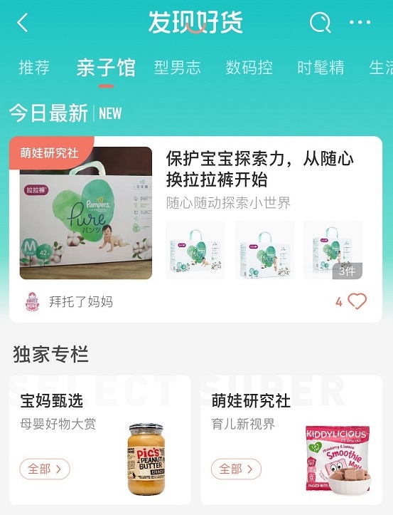 京東發(fā)現(xiàn)好貨頻道“親子館”上線，“內(nèi)容+電商”實(shí)現(xiàn)母嬰生態(tài)圈的共建