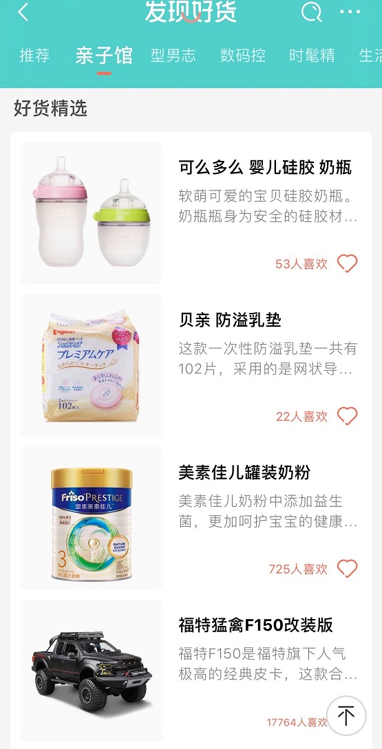 京東發(fā)現(xiàn)好貨頻道“親子館”上線，“內(nèi)容+電商”實(shí)現(xiàn)母嬰生態(tài)圈的共建