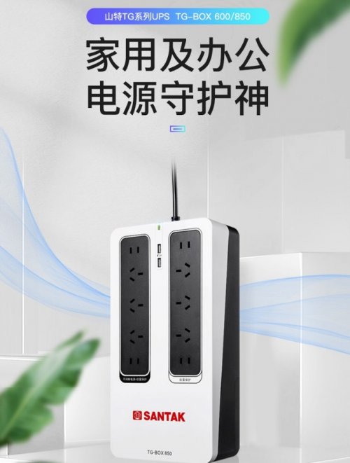 山特 TG BOX 強(qiáng)勢上線，方寸之間享受質(zhì)感生活