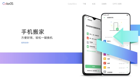 換機遷移資料怕麻煩？ColorOS 讓手機搬家更簡單