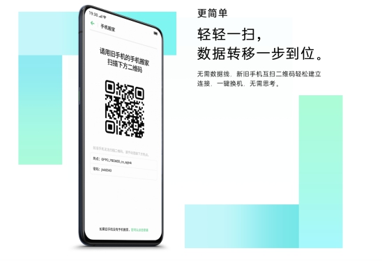 換機遷移資料怕麻煩？ColorOS 讓手機搬家更簡單