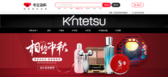 考拉海購與日本百貨巨頭近鐵百貨達成戰(zhàn)略合作