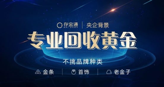 存金通正式上線(xiàn)平安銀行,萬(wàn)億級(jí)市場(chǎng)亟待打開(kāi)