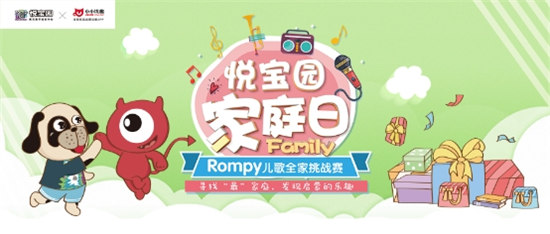 悅寶園家庭日，有效陪伴收獲多！