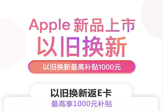 下沉市場飛漲、年輕用戶暴增，京東助力Apple新品9.20現(xiàn)貨首發(fā)