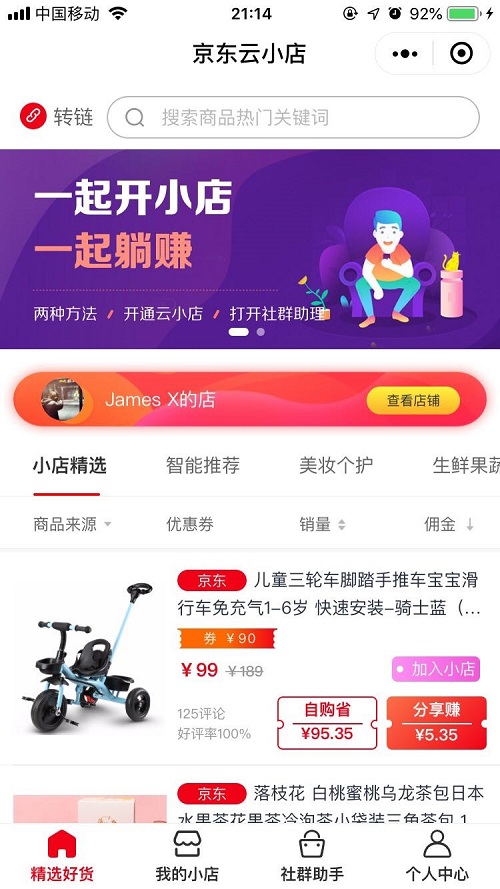 副業(yè)剛需時(shí)代，京東云小店能否成為社交電商爆款？