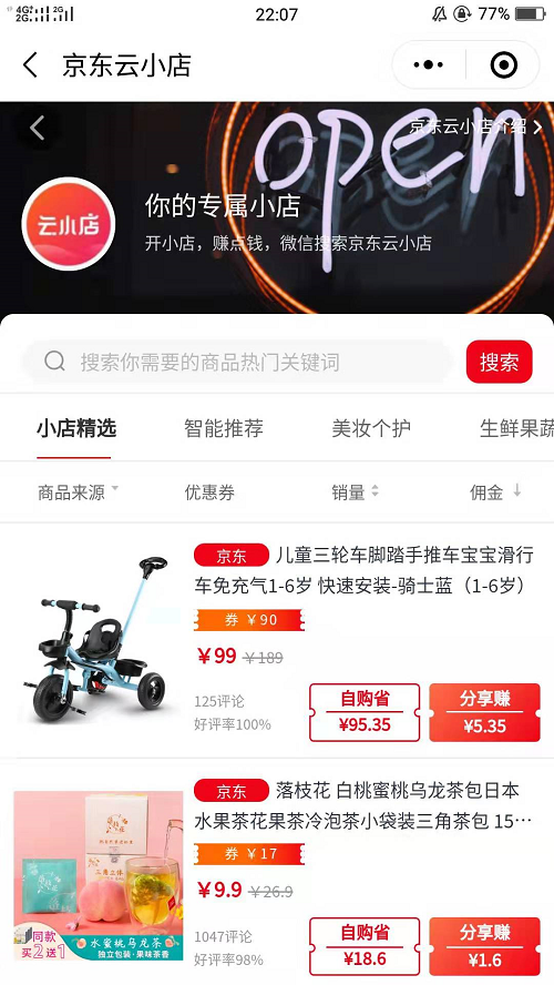 副業(yè)剛需時(shí)代，京東云小店能否成為社交電商爆款？