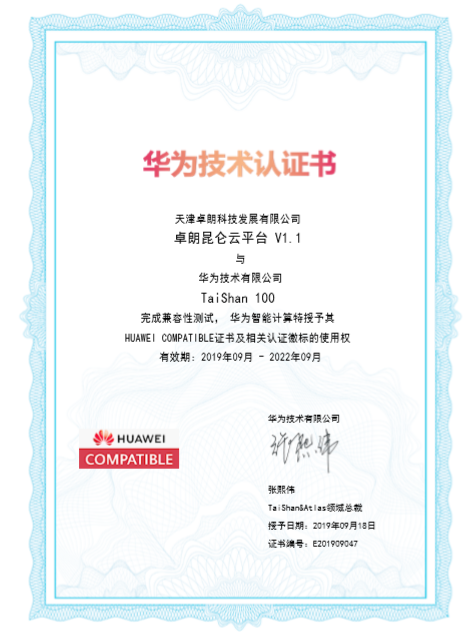 卓朗昆侖云平臺與華為TaiShan完成兼容性互認(rèn)證，為政企提供自主可控的云端體驗(yàn)