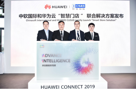 華為云攜手中軟國際打造智慧門店解決方案，線下門店走上智能化道路