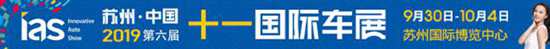 年終鉅惠，你值得等待——蘇州十一國際車展