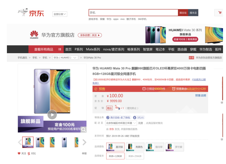 華為Mate30系列預(yù)售火爆，京東天貓等平臺(tái)預(yù)售數(shù)據(jù)出爐