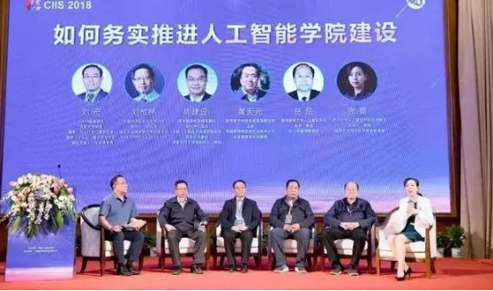 CIIS 2019 同期活動預(yù)告丨全國高校人工智能學(xué)院院長/系主任論壇三遇古都長安