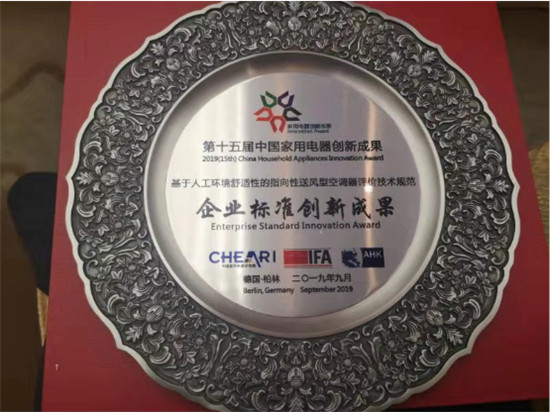無(wú)創(chuàng)新，不海信，海信空調(diào)斬獲“企業(yè)標(biāo)準(zhǔn)創(chuàng)新成果”大獎(jiǎng)