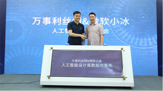萬事利絲綢攜手微軟小冰，來看看人工智能設(shè)計的主題絲巾