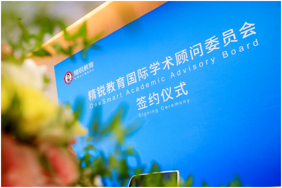 精銳教育成立國際學(xué)術(shù)顧問委員會，著名國際教育專家包凡一成首席專家