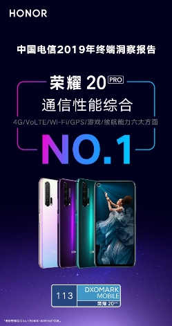 榮耀20 PRO霸榜《中國電信2019終端洞察報(bào)告》 手機(jī)通信性能綜合第一名